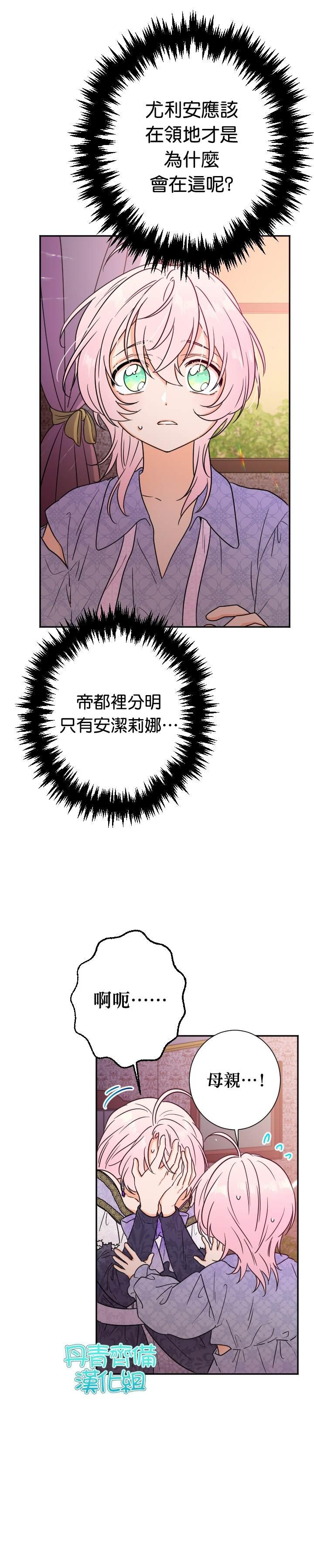 《Lady Baby》第92话 第17页
