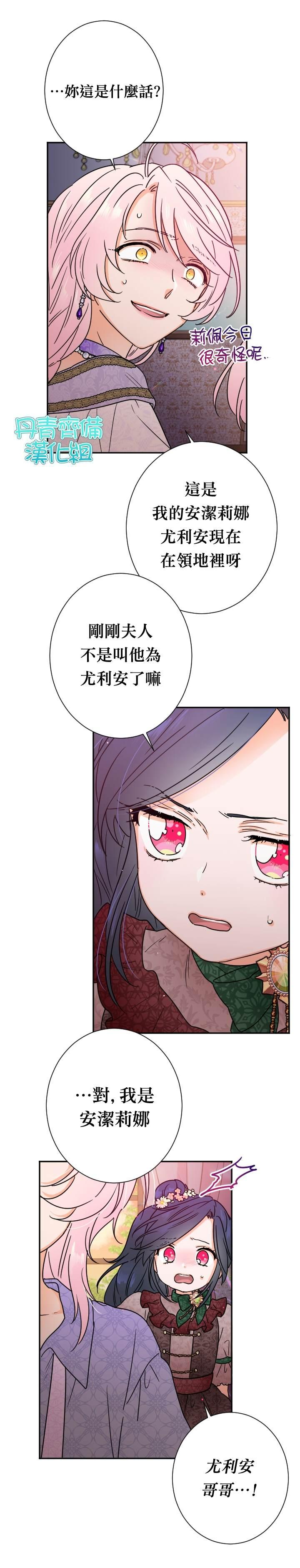 《Lady Baby》第92话 第21页