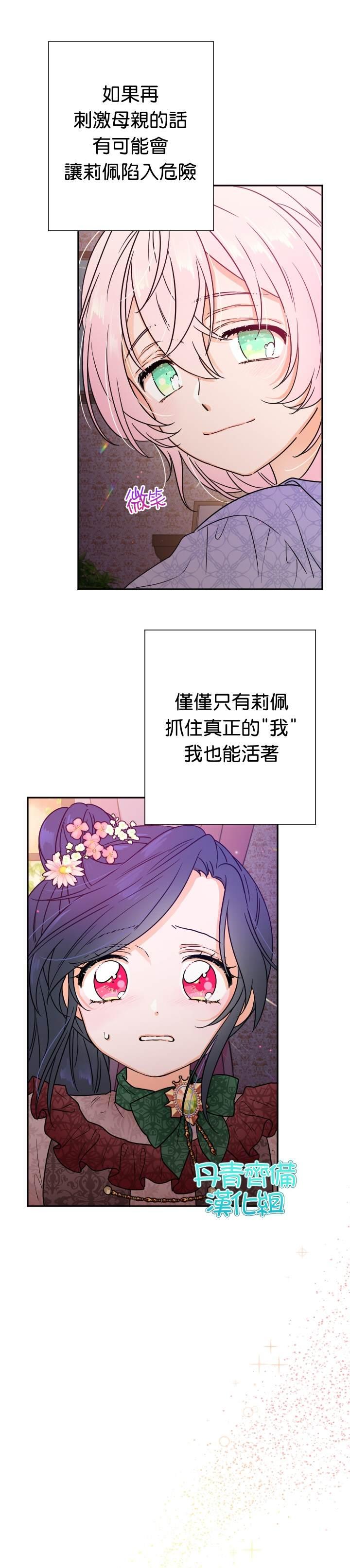 《Lady Baby》第92话 第22页