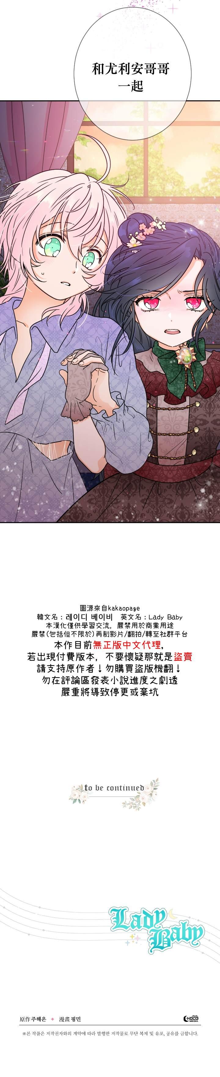 《Lady Baby》第92话 第24页