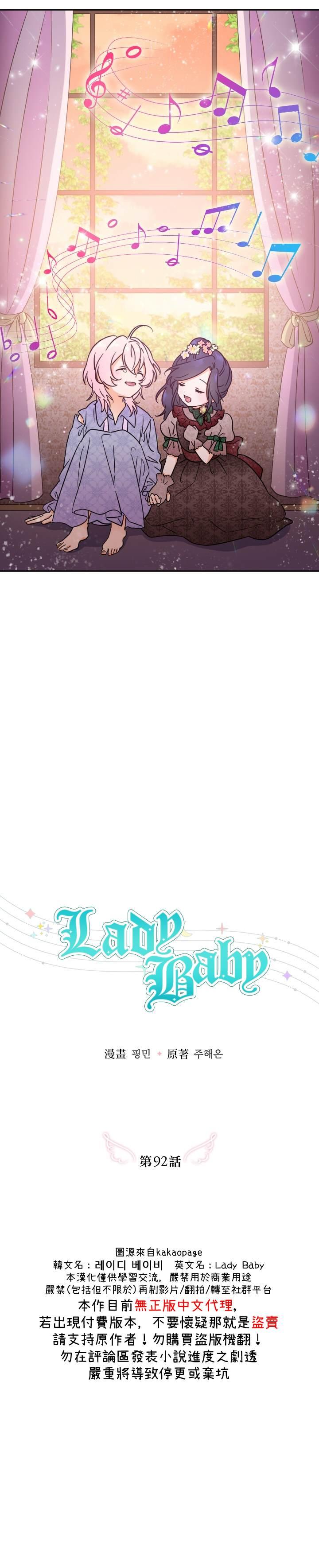 《Lady Baby》第92话 第8页