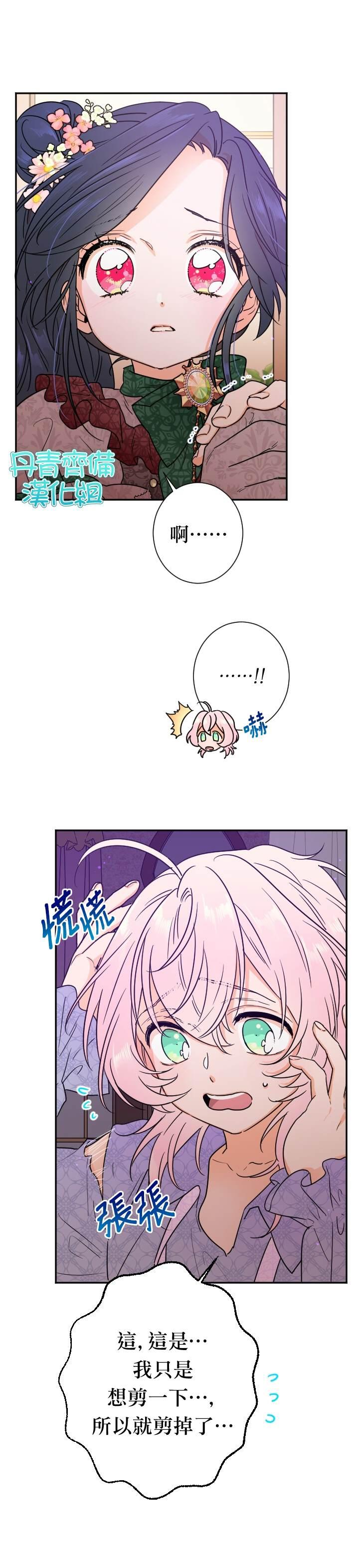 《Lady Baby》第91话 第11页