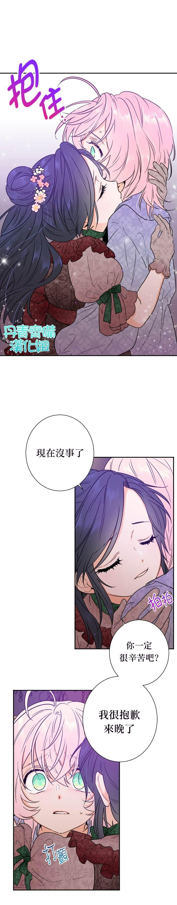 《Lady Baby》第91话 第12页
