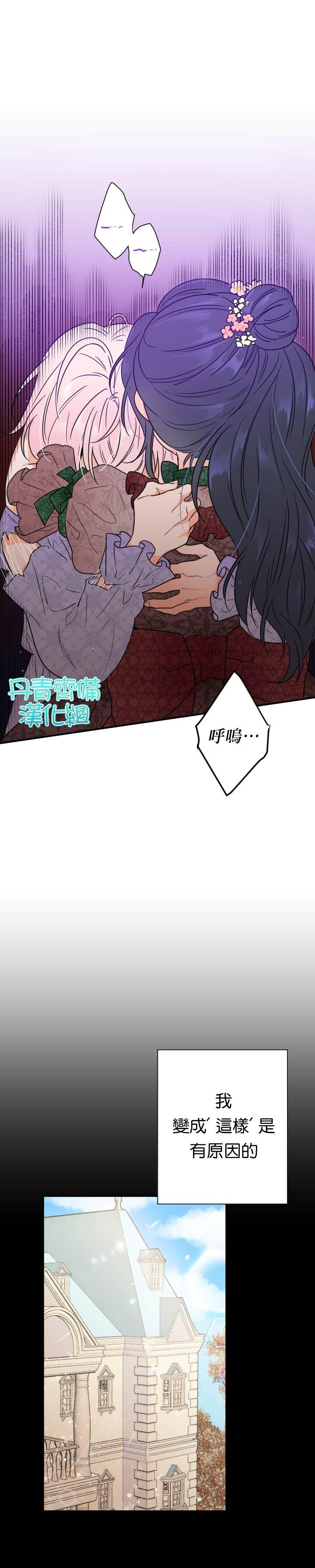 《Lady Baby》第91话 第13页