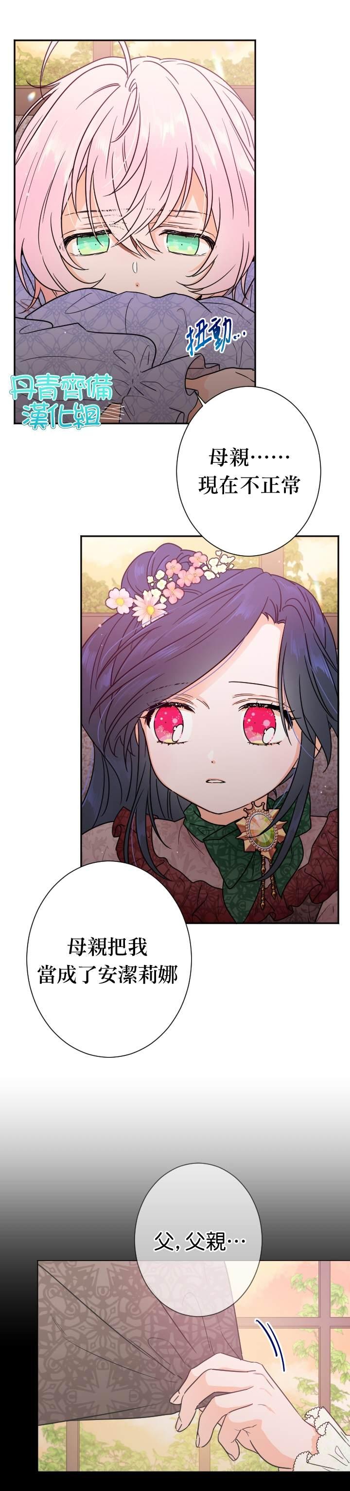 《Lady Baby》第91话 第22页