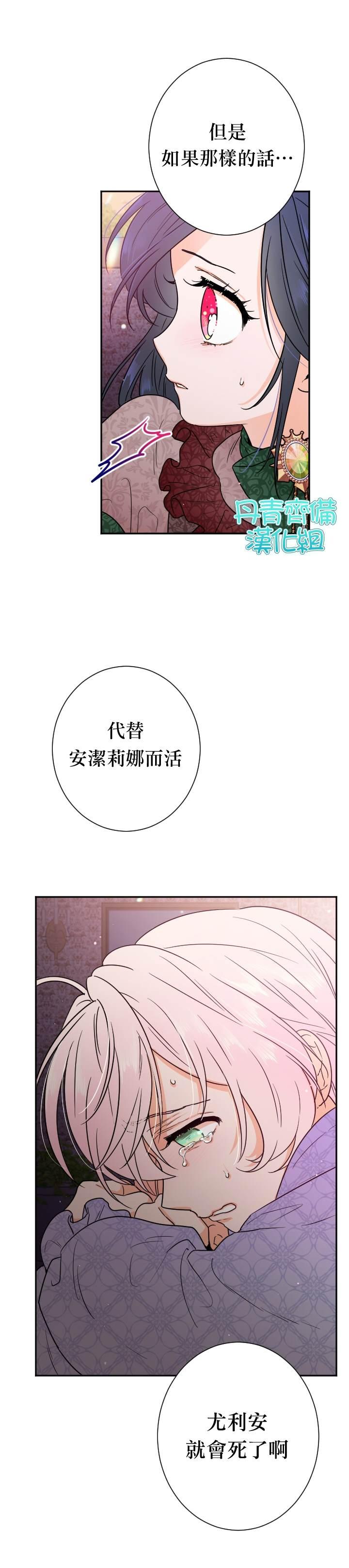 《Lady Baby》第91话 第24页
