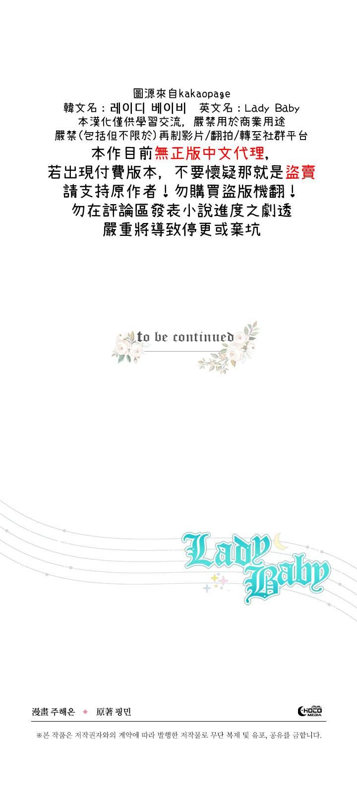 《Lady Baby》第91话 第25页