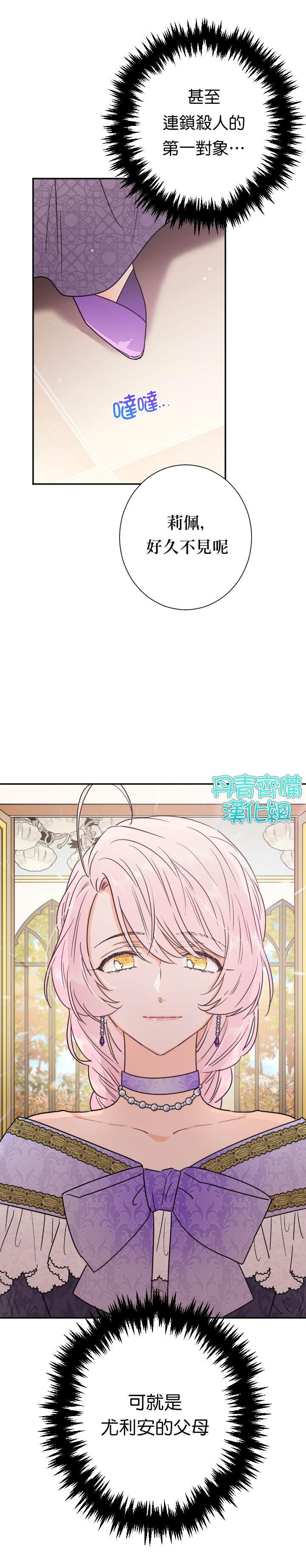《Lady Baby》第91话 第2页