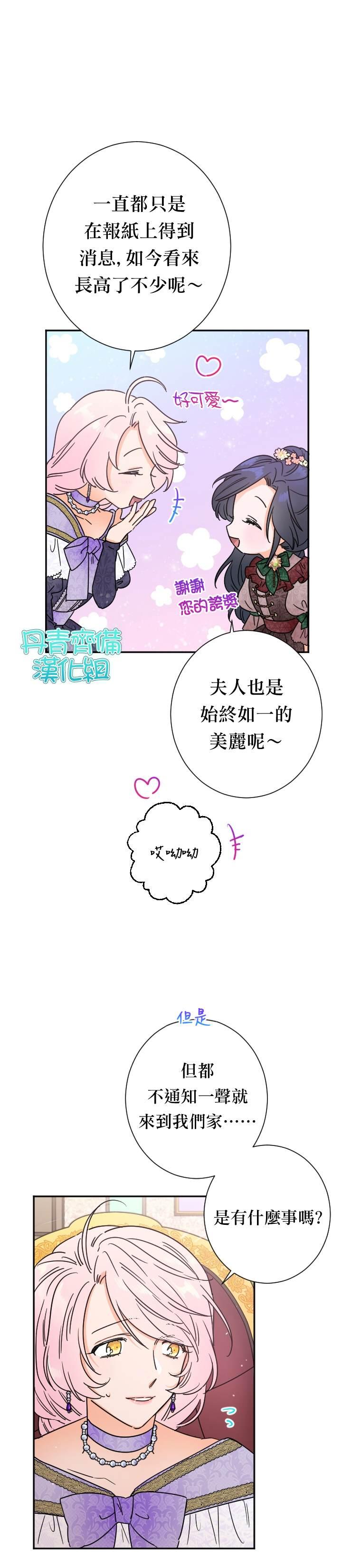 《Lady Baby》第91话 第3页