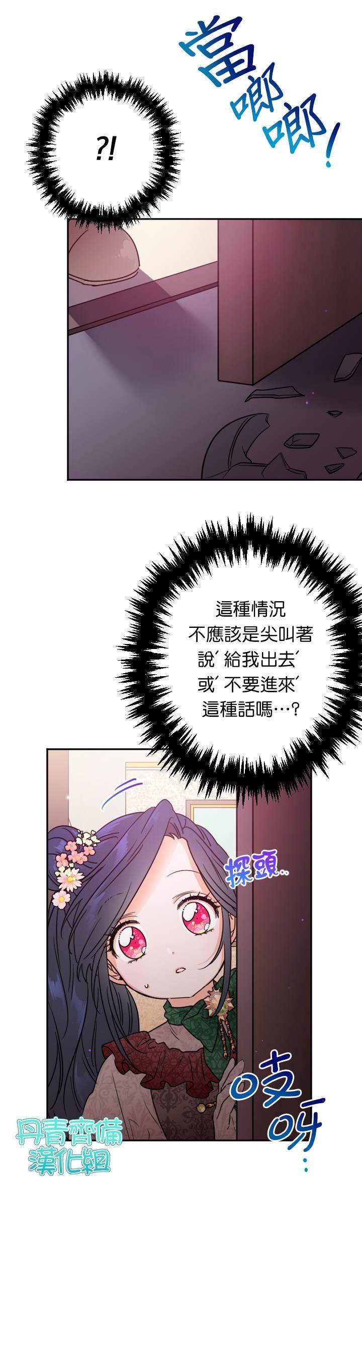 《Lady Baby》第91话 第8页