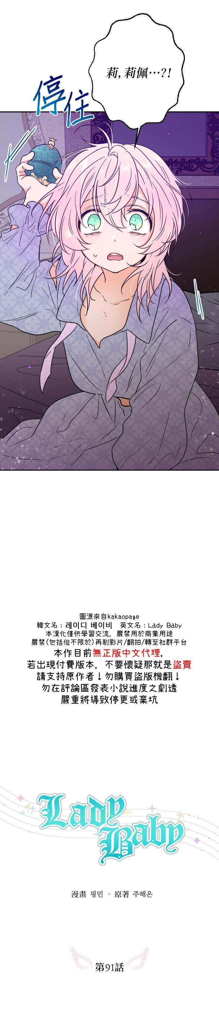 《Lady Baby》第91话 第9页