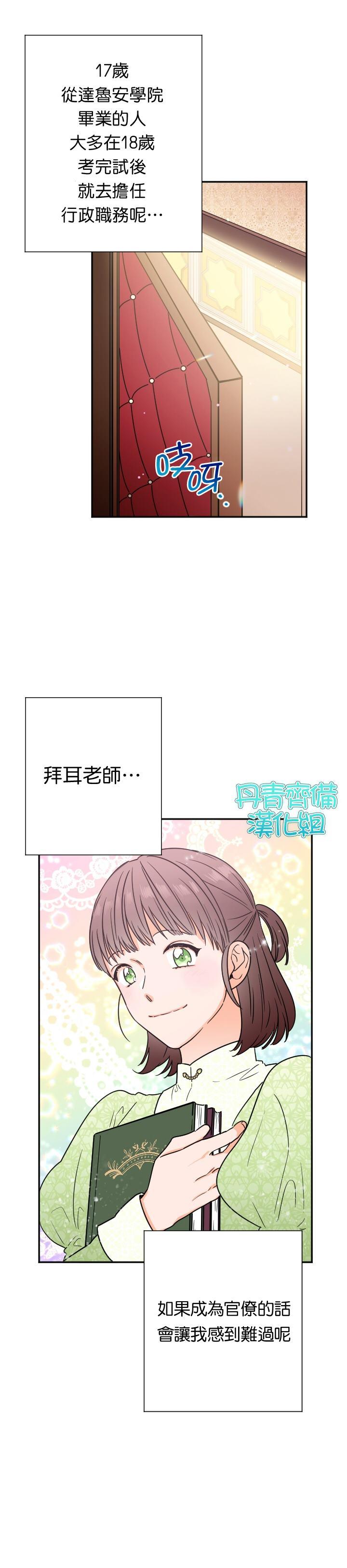 《Lady Baby》第90话 第13页