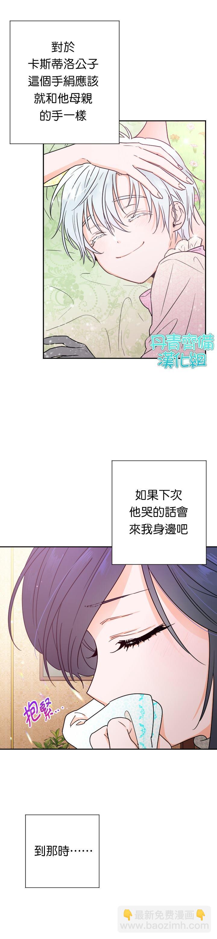 《Lady Baby》第90话 第16页