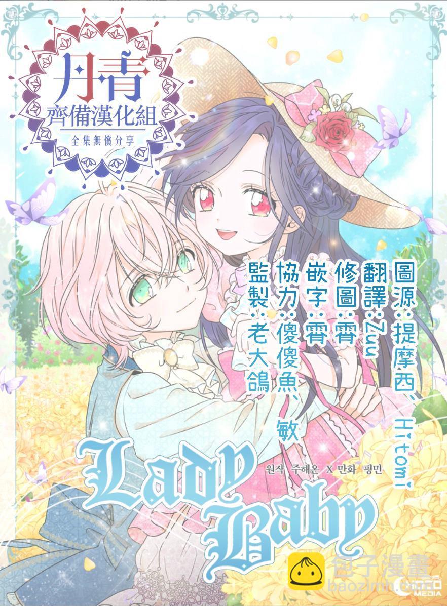 《Lady Baby》第90话 第25页
