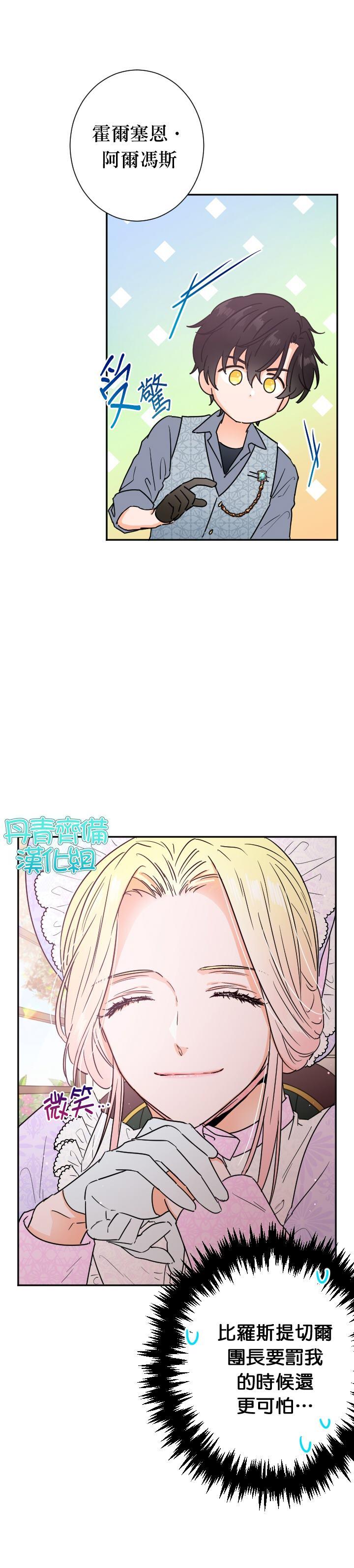 《Lady Baby》第90话 第2页