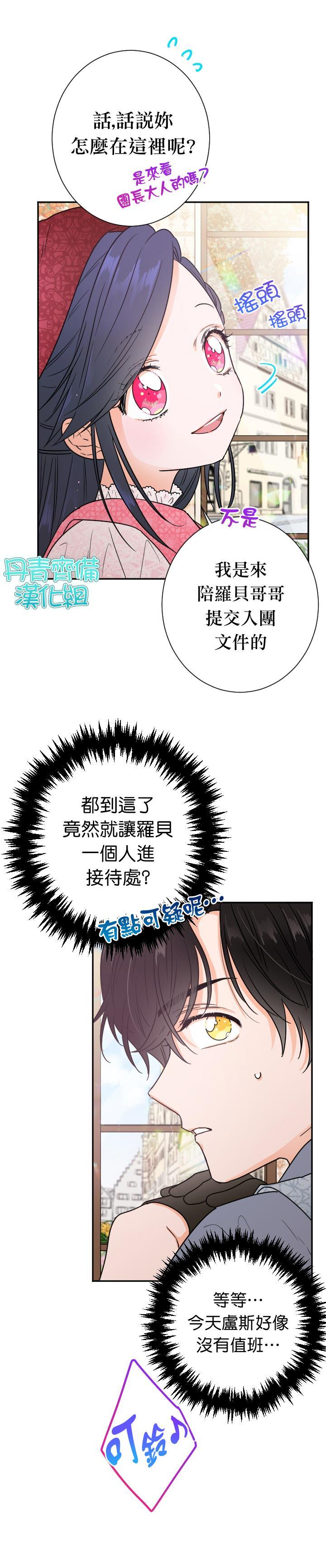 《Lady Baby》第90话 第3页