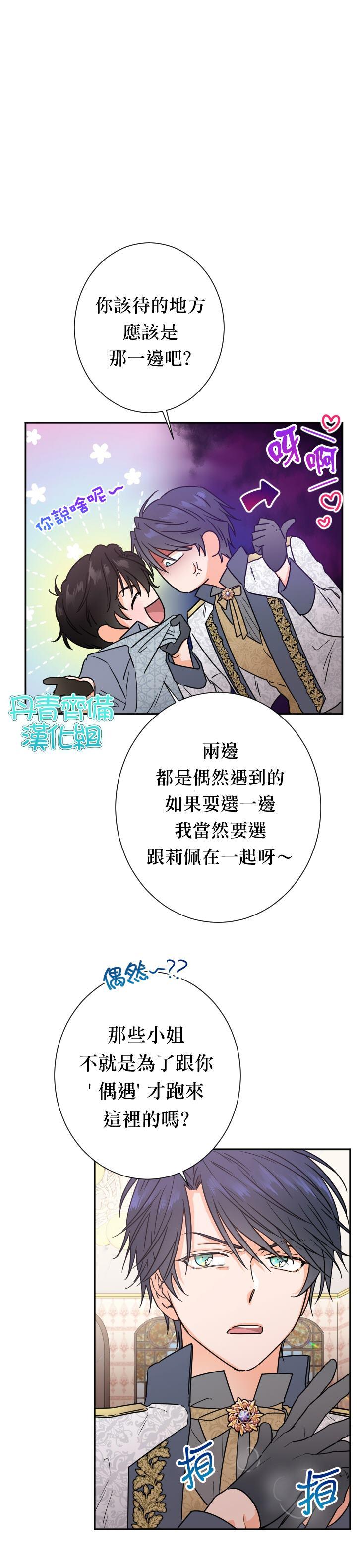 《Lady Baby》第90话 第6页