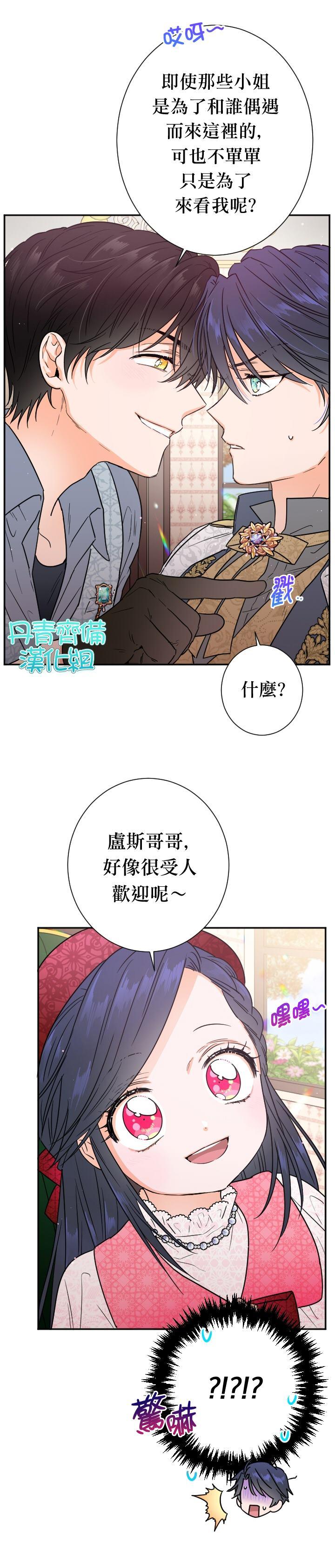 《Lady Baby》第90话 第7页