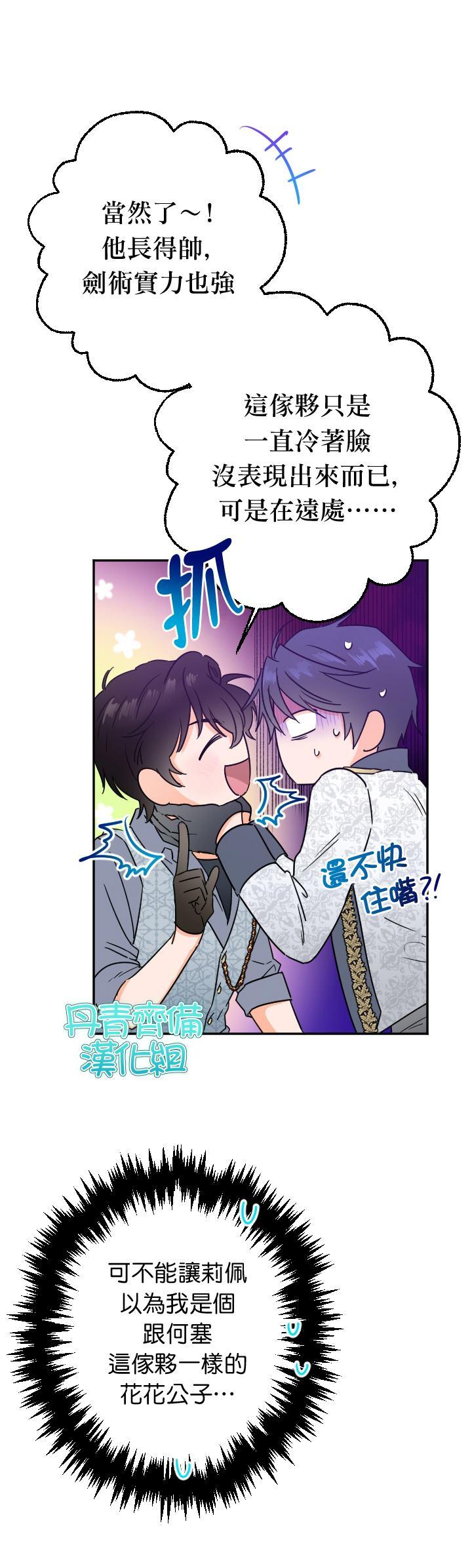 《Lady Baby》第90话 第8页