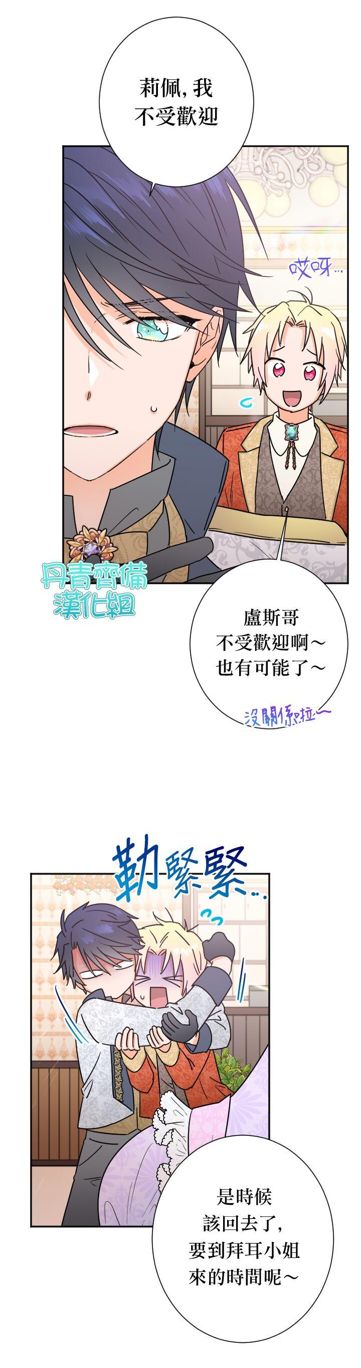 《Lady Baby》第90话 第9页