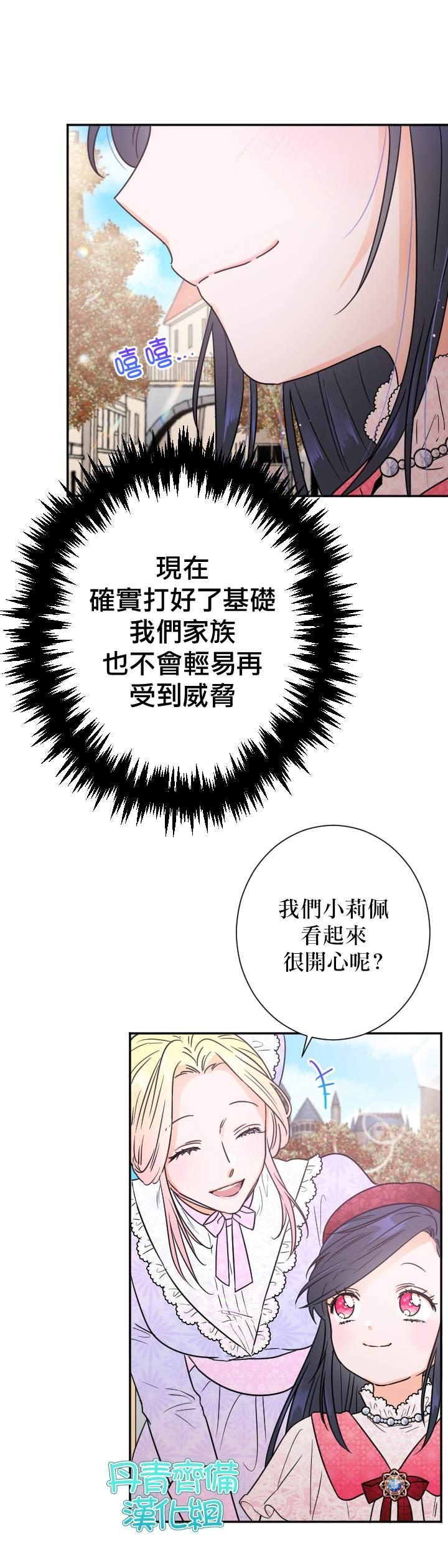 《Lady Baby》第89话 第11页
