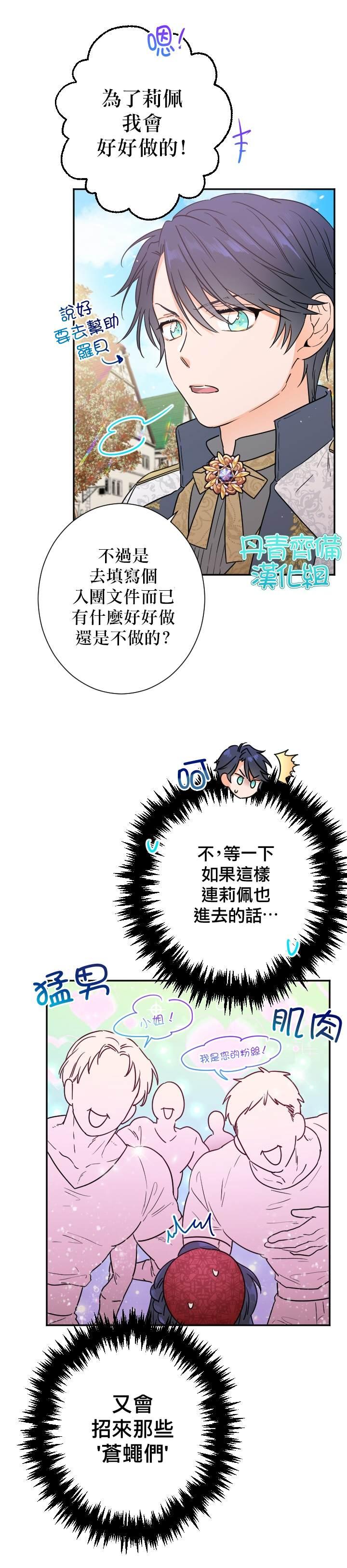 《Lady Baby》第89话 第13页