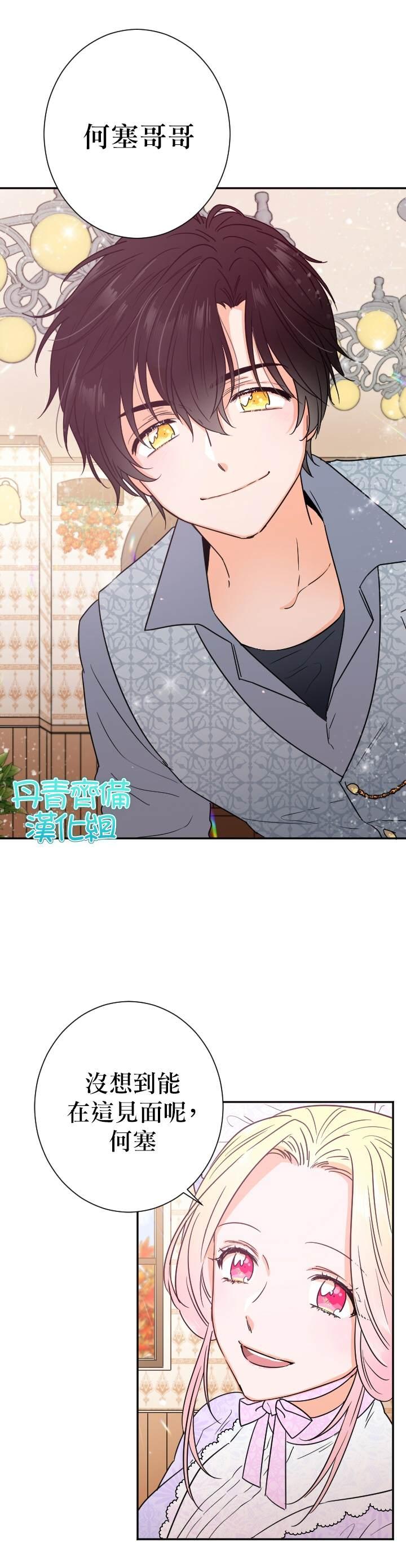 《Lady Baby》第89话 第17页