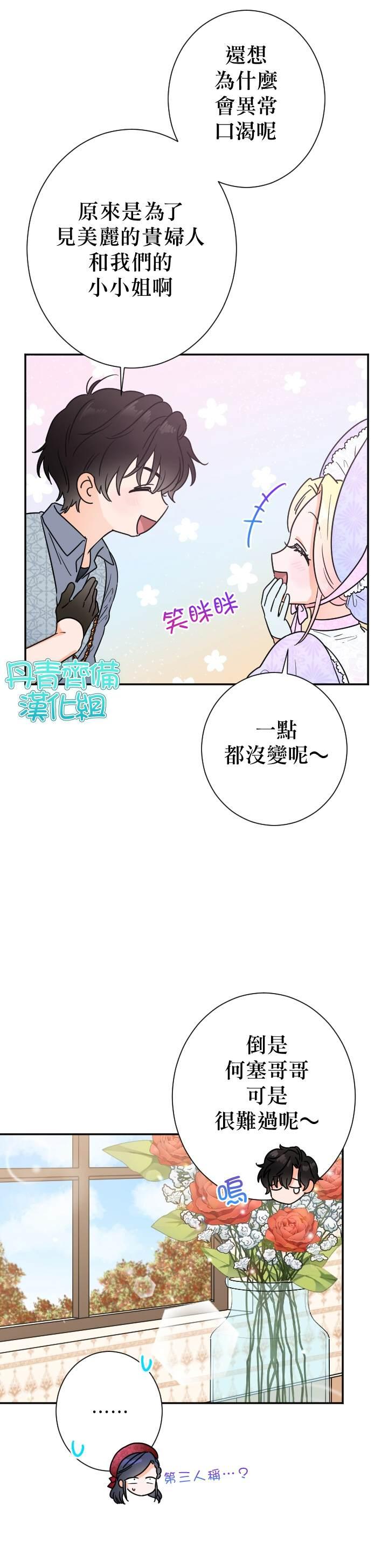 《Lady Baby》第89话 第18页