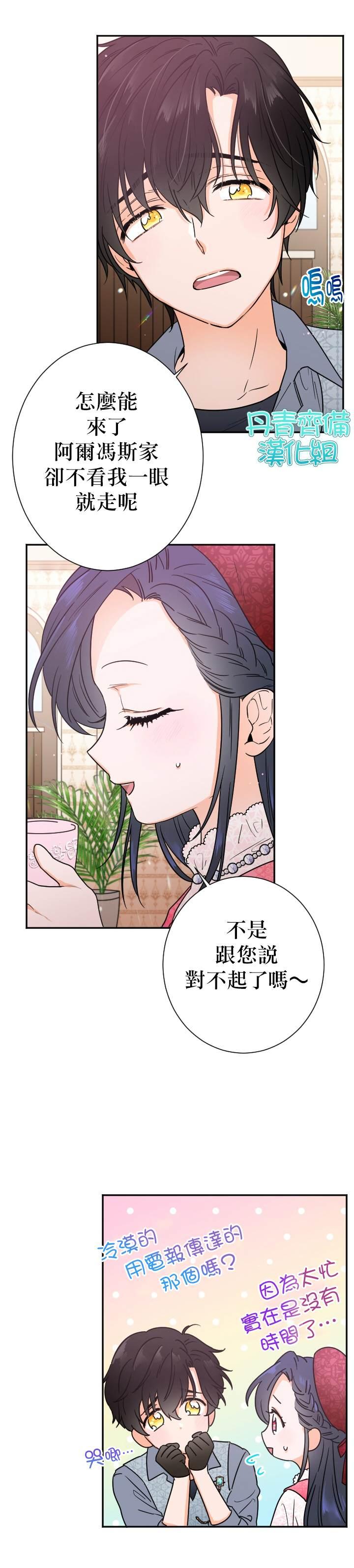 《Lady Baby》第89话 第19页