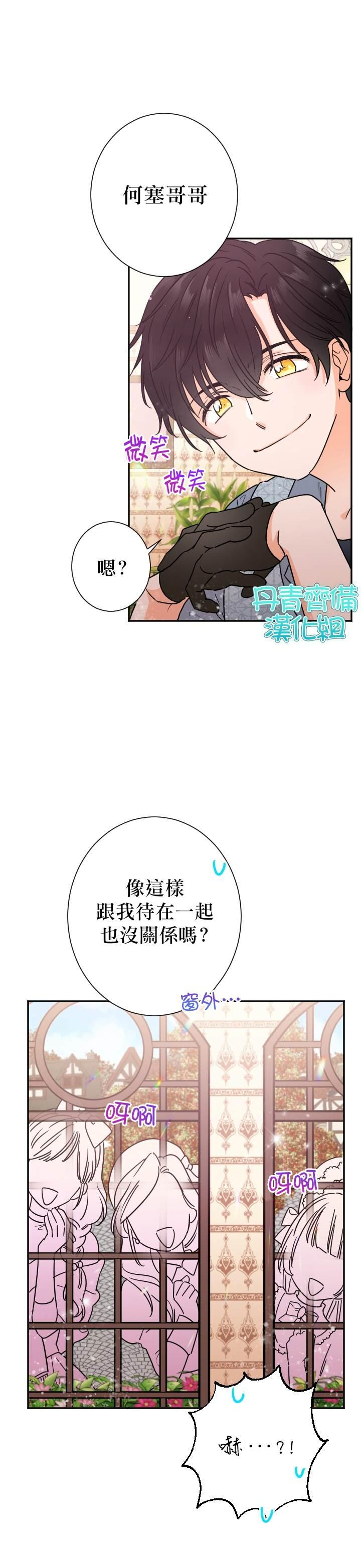 《Lady Baby》第89话 第21页