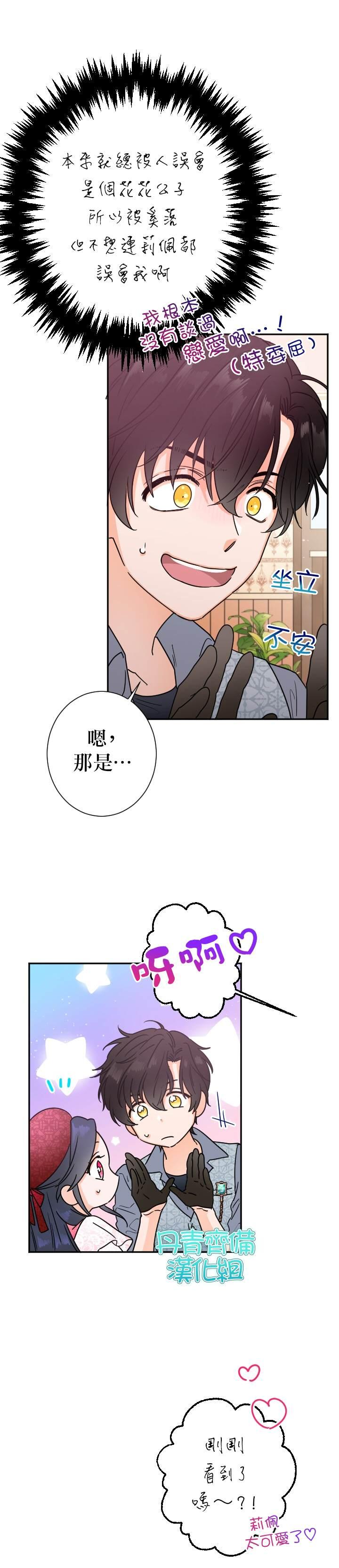 《Lady Baby》第89话 第22页