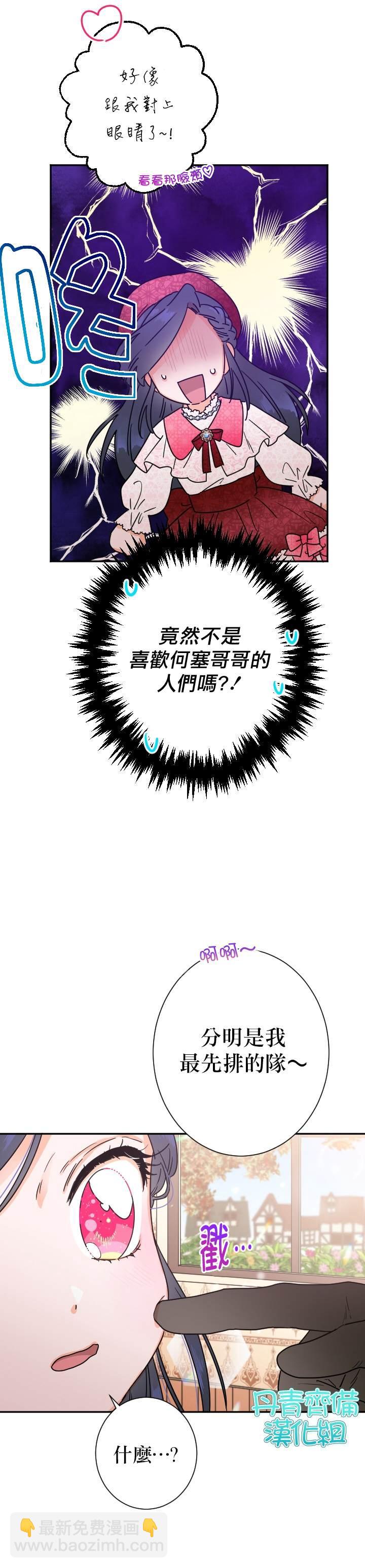 《Lady Baby》第89话 第23页