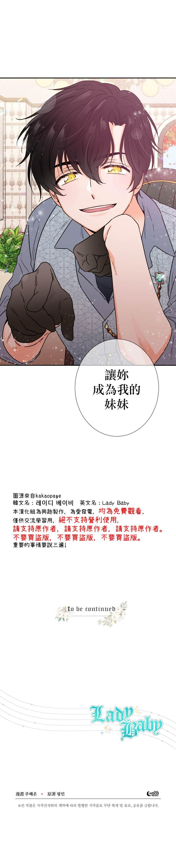 《Lady Baby》第89话 第24页