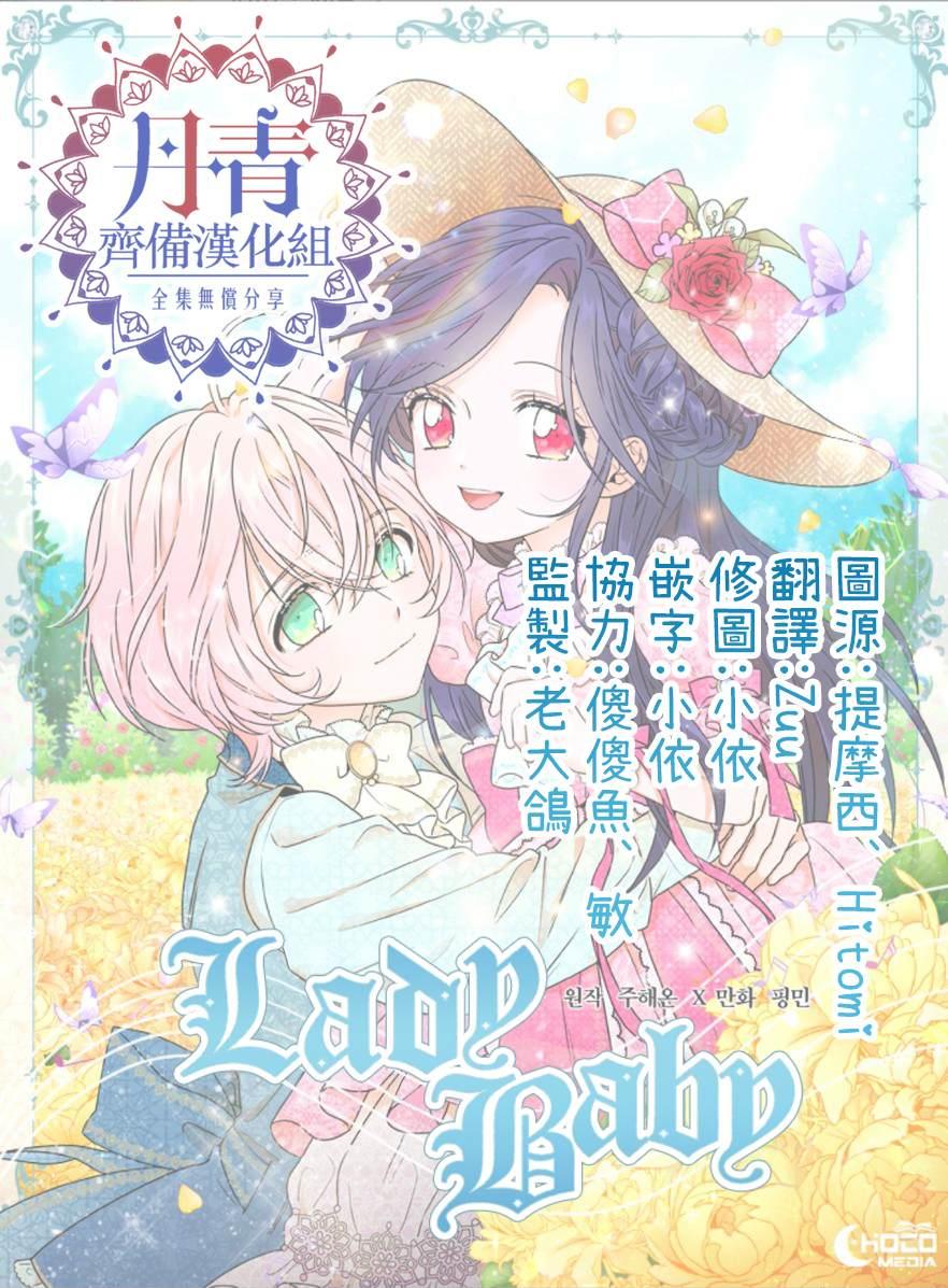 《Lady Baby》第89话 第25页