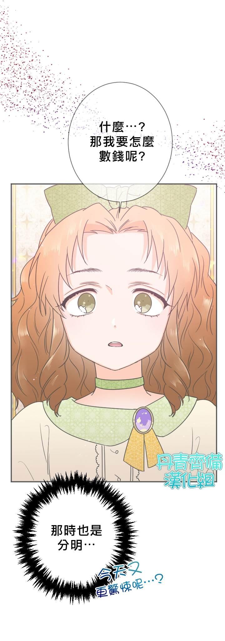 《Lady Baby》第89话 第3页