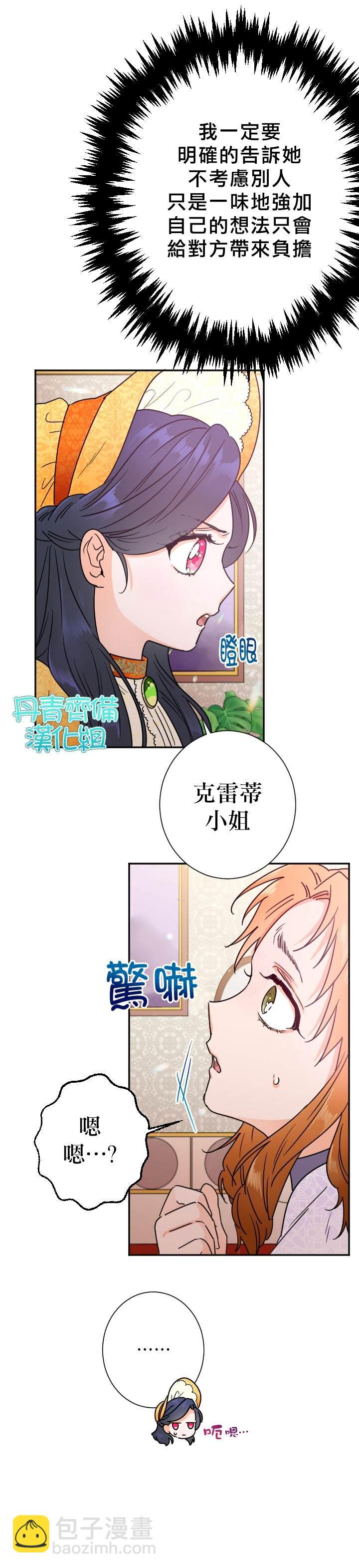 《Lady Baby》第89话 第4页