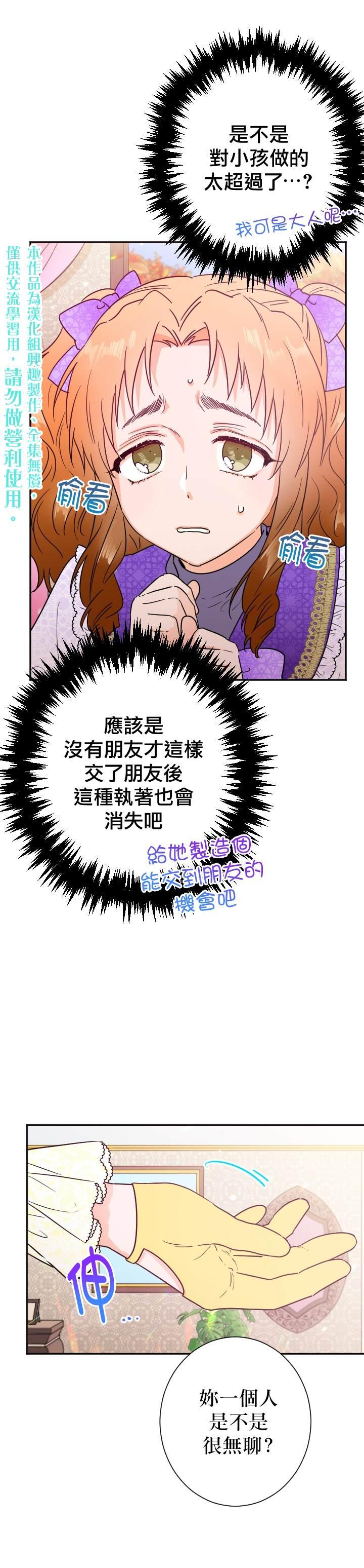 《Lady Baby》第89话 第5页
