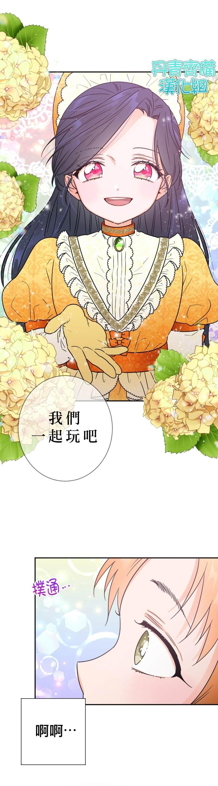 《Lady Baby》第89话 第6页