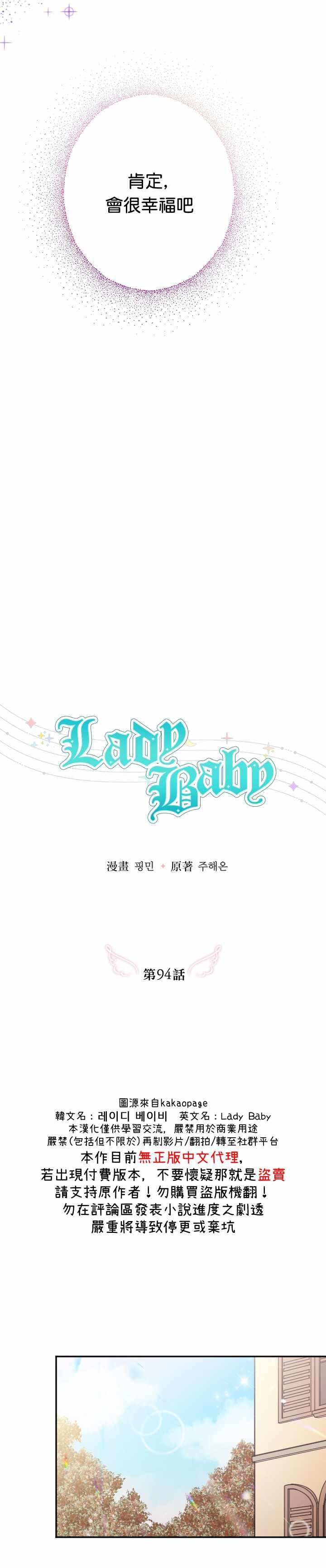 《Lady Baby》第94话 第11页