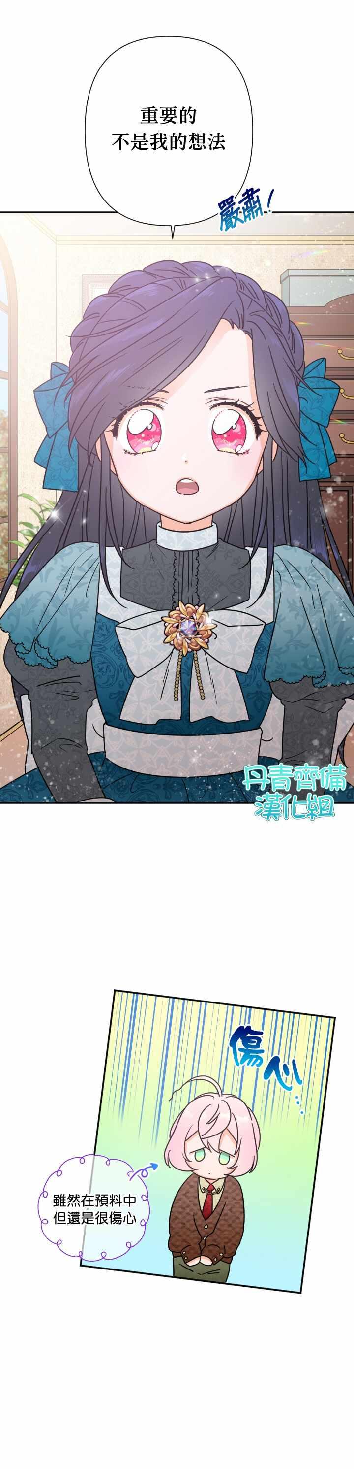 《Lady Baby》第94话 第12页