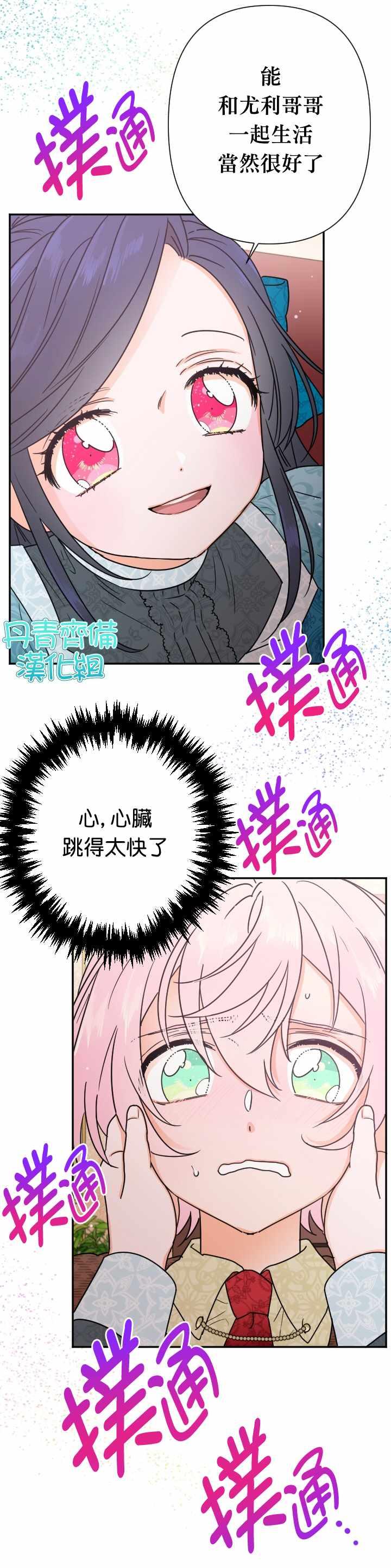 《Lady Baby》第94话 第14页