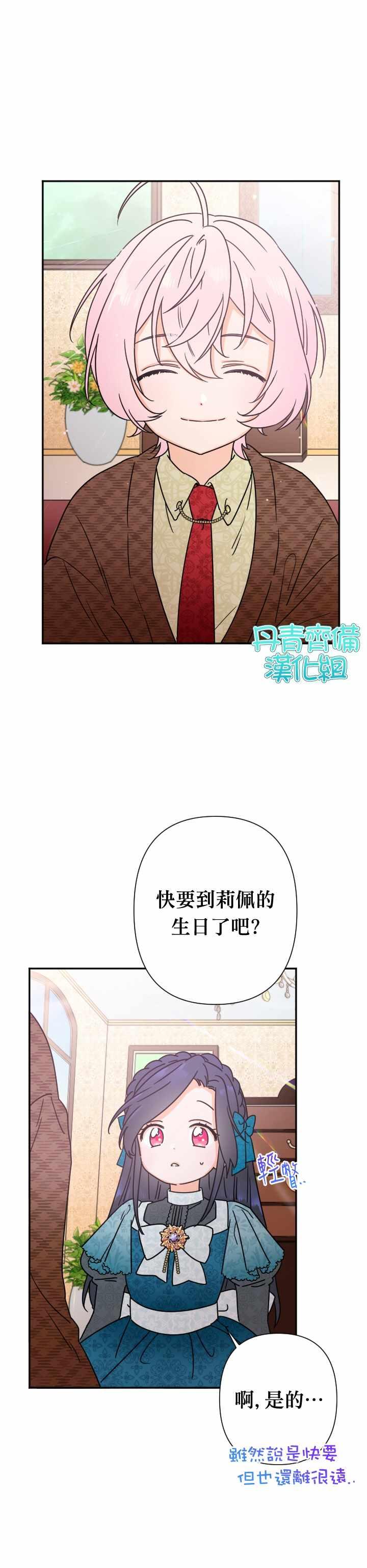 《Lady Baby》第94话 第17页