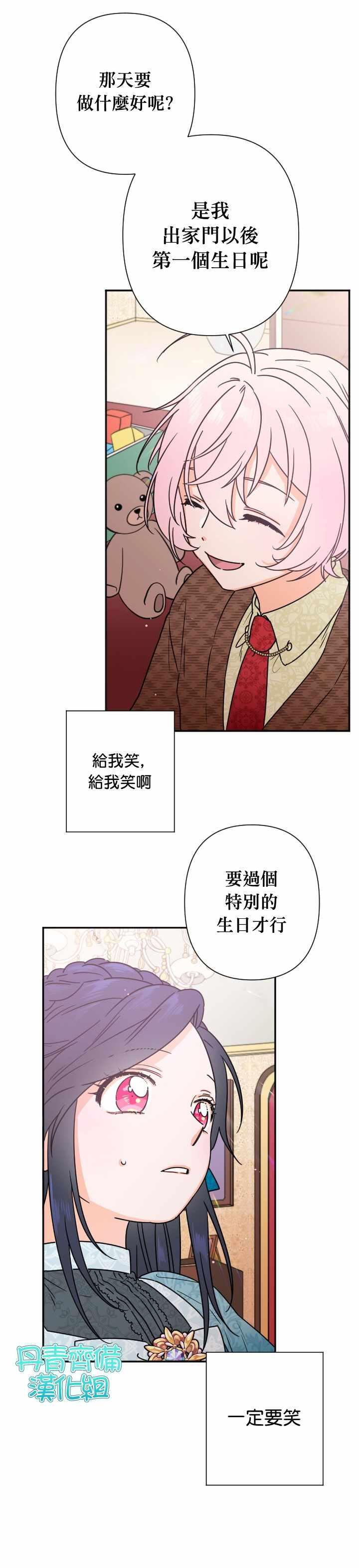《Lady Baby》第94话 第19页