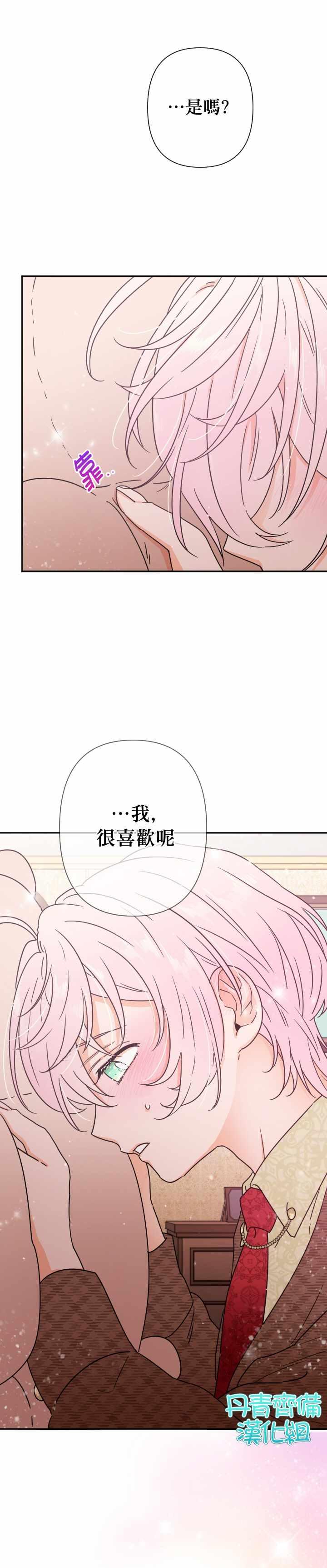 《Lady Baby》第94话 第21页
