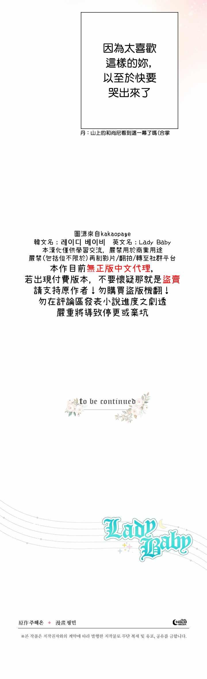 《Lady Baby》第94话 第22页