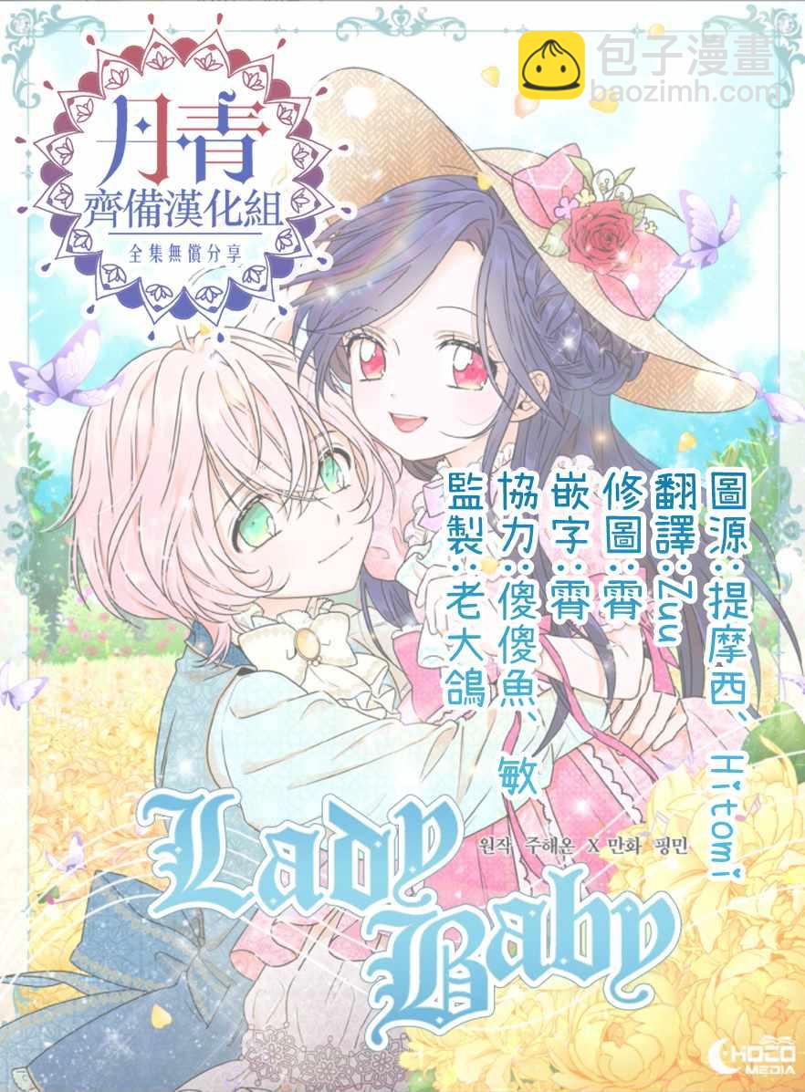 《Lady Baby》第94话 第23页