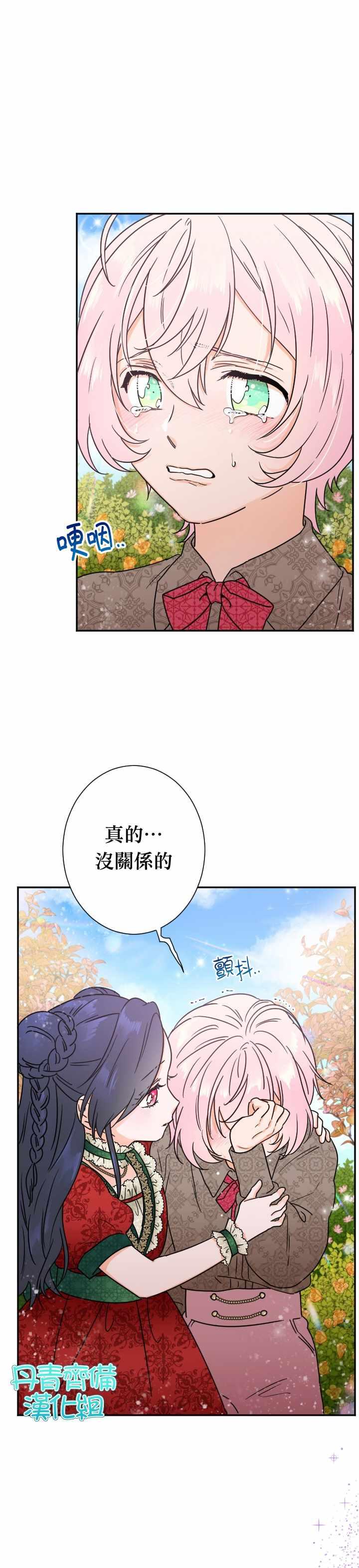 《Lady Baby》第94话 第2页