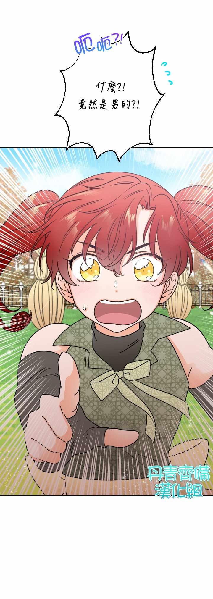 《Lady Baby》第94话 第4页