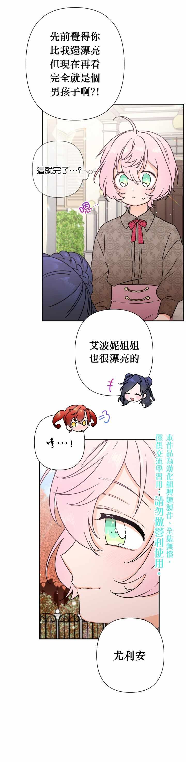 《Lady Baby》第94话 第5页