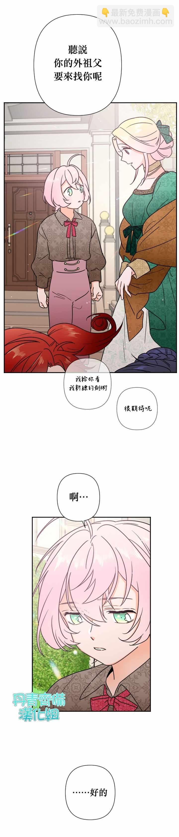 《Lady Baby》第94话 第6页